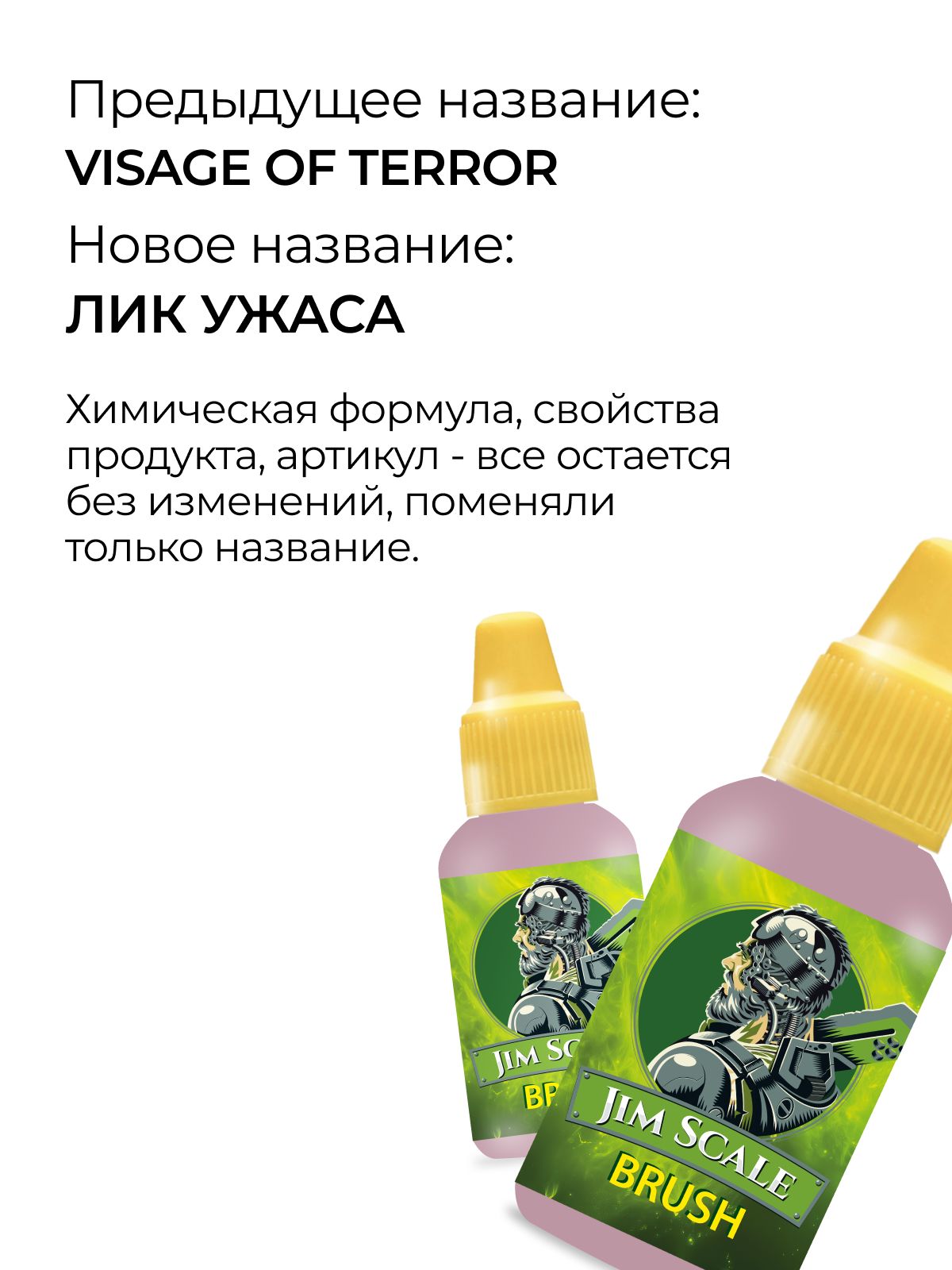 Акриловая краска для сборных моделей Jim Scale Контраст лик ужаса Visage of terror бывш. Visage of terror 18мл 05.2965 - фото 2