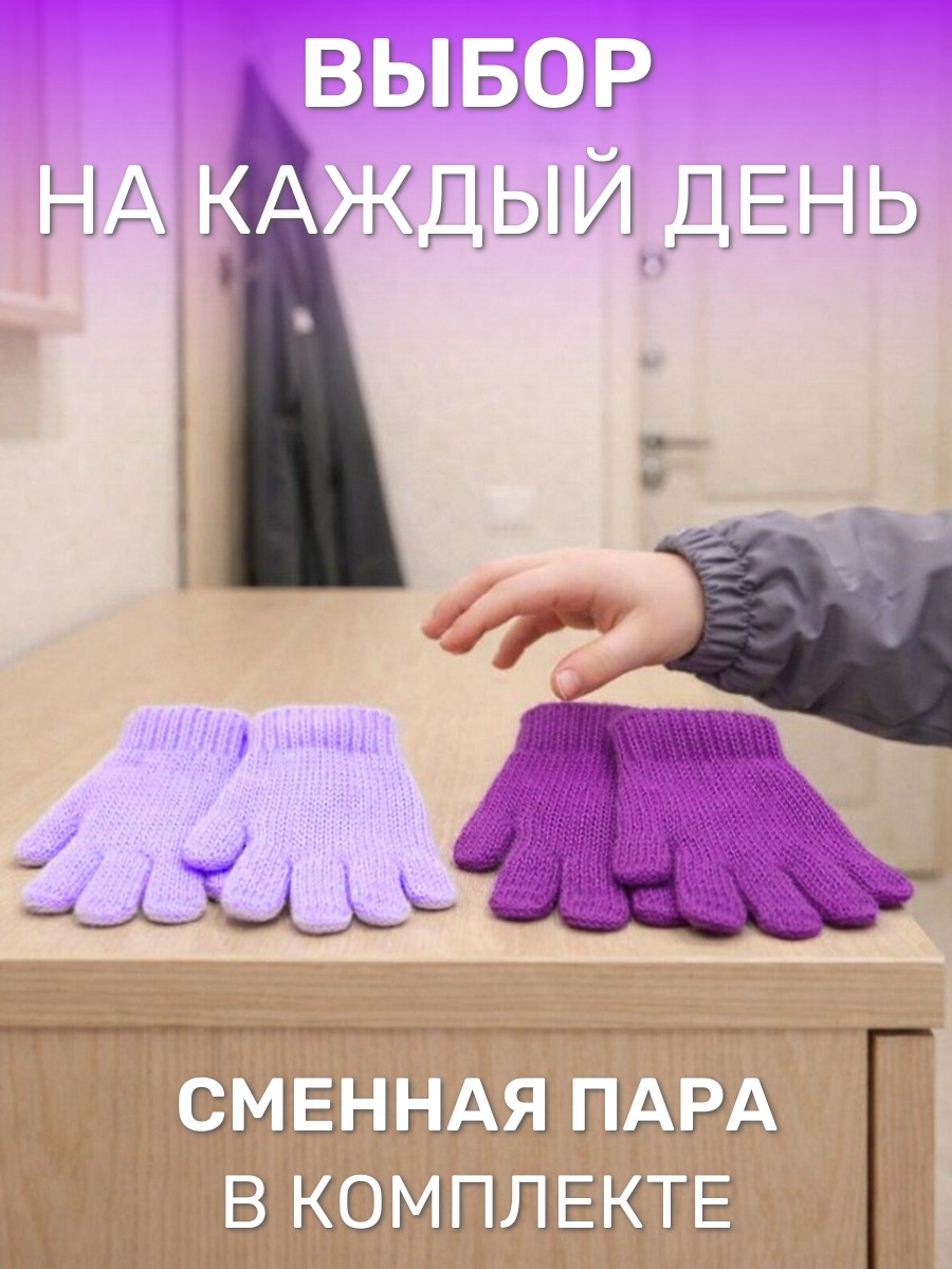 Перчатки 2 пары ПриКиндер U-W_232821 Цвет: Светло-сиреневый/сиреневый - фото 3