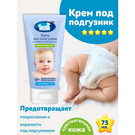 Крем Наша Мама 75 г