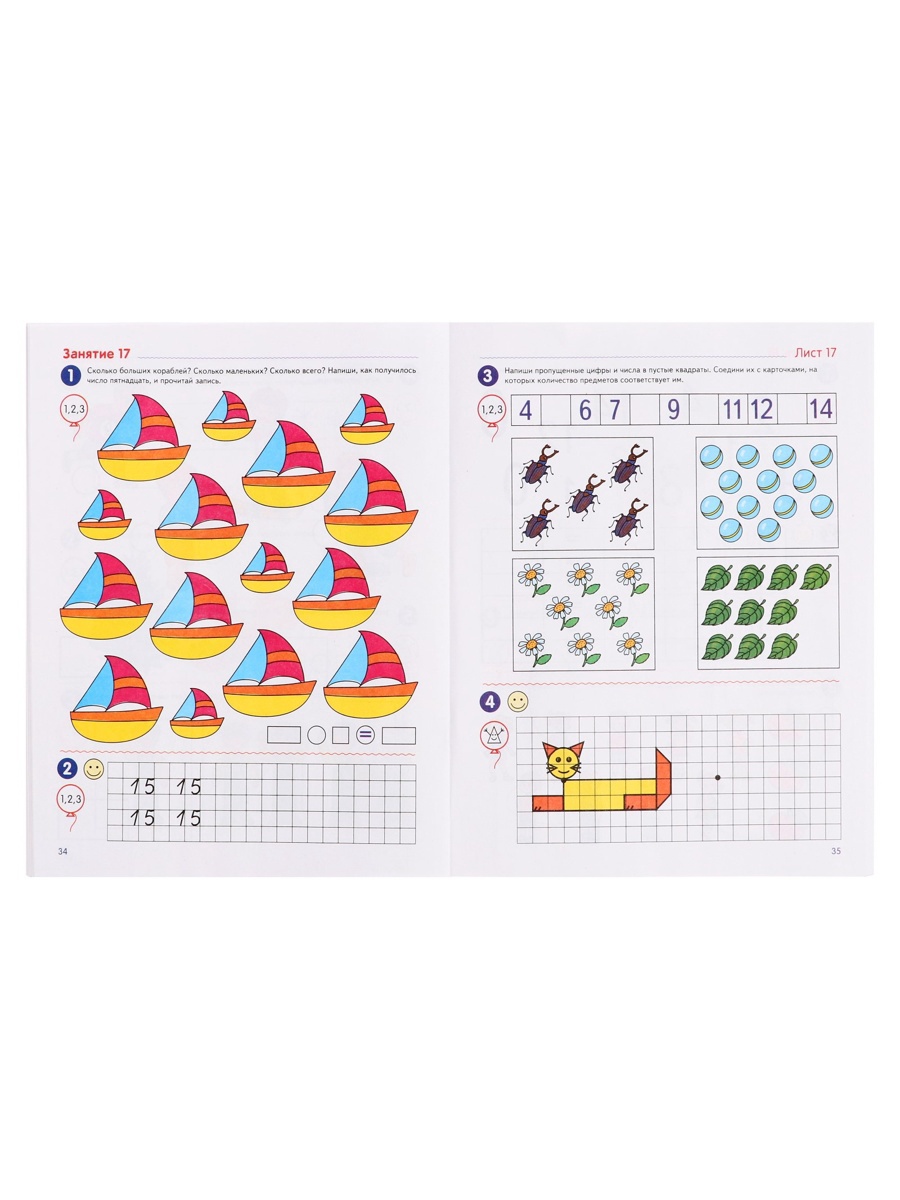 Рабочая тетрадь Сфера Я считаю до двадцати ЦВЕТНАЯ для детей 6-7 лет - фото 16