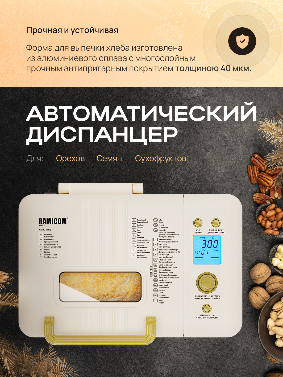 Хлебопечка 29-в-1 Ramicom Premium Style RB8200 - фото 4