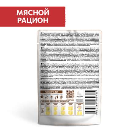 Корм для кошек Sirius 85г Premium Adult мясной рацион кусочки в соусе пауч