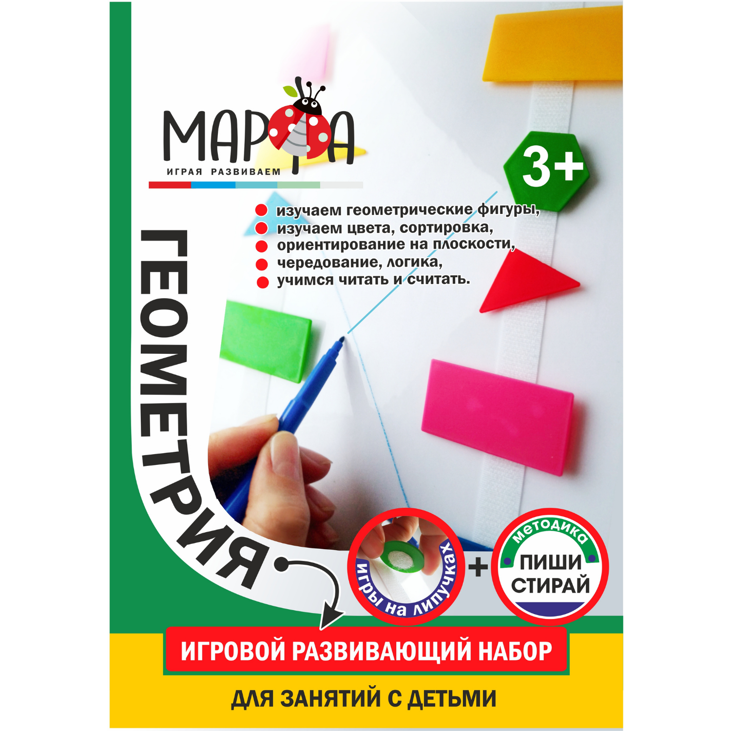 Настольная игра Марфа Занимательные липучки Пиши-стирай - фото 1