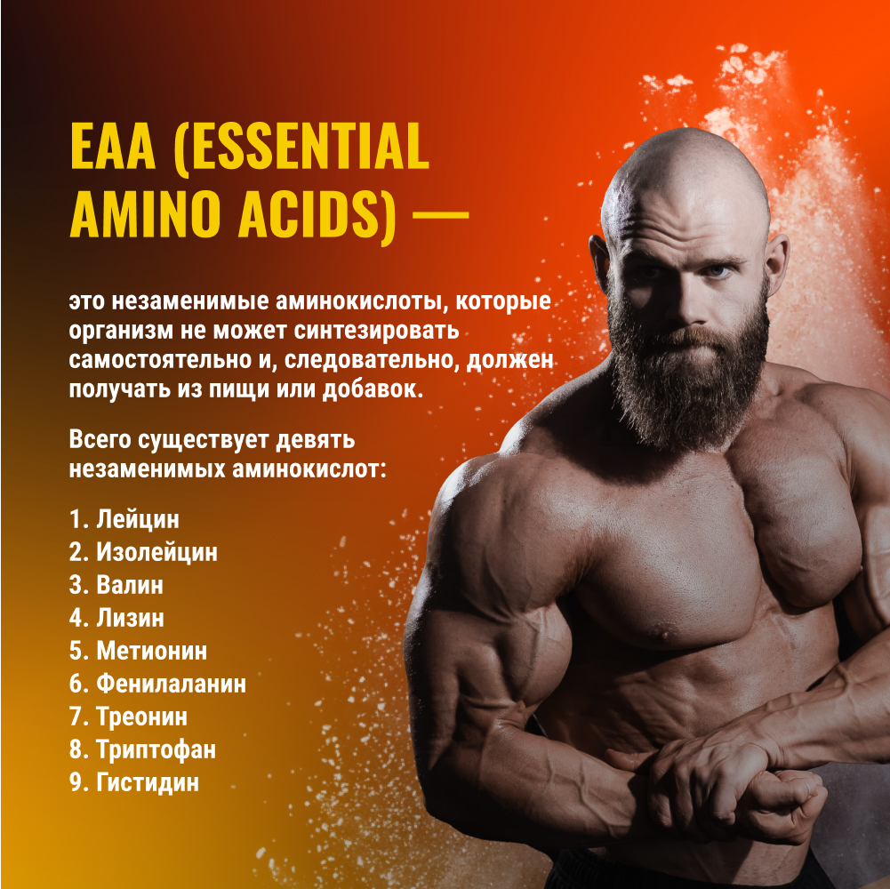 ЕАА аминокислоты BodyHack для набора мышечной массы 150 г - фото 5