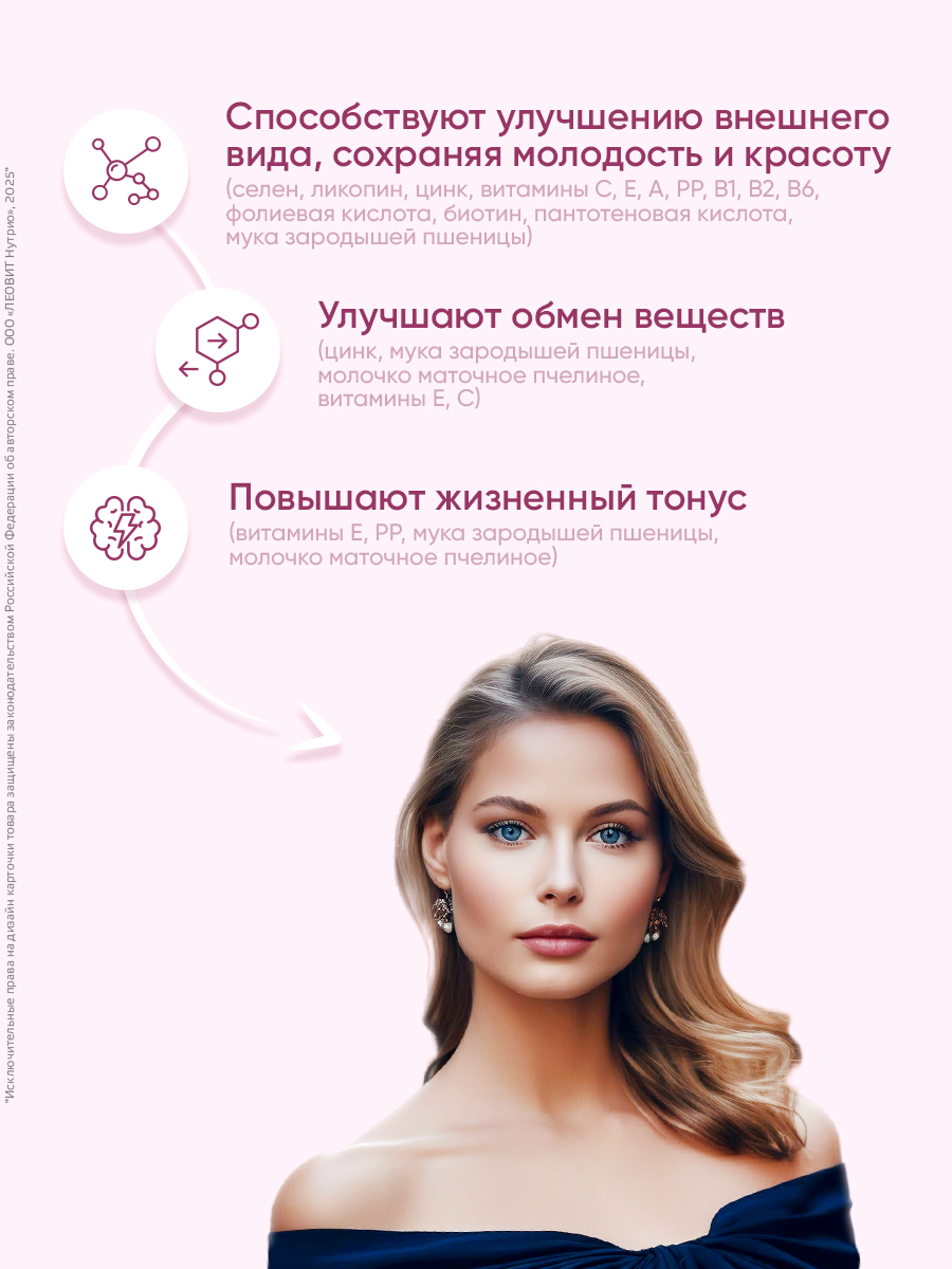 Для красоты и молодости женщины Леовит Витамины для женщин комплекс - фото 2