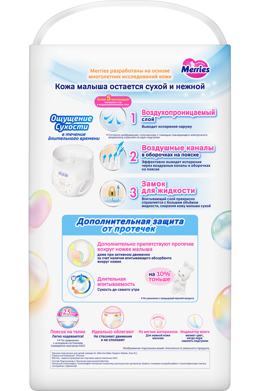 Трусики Merries 5 (12-22 кг) 46 шт. - фото 15