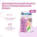 Корм для кошек Monge 80г Supreme sterilized cat тунец с желтоперой камбалой и зелёным горошком пауч