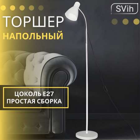 Торшер напольный SVih черный с цоколем E27 60Вт