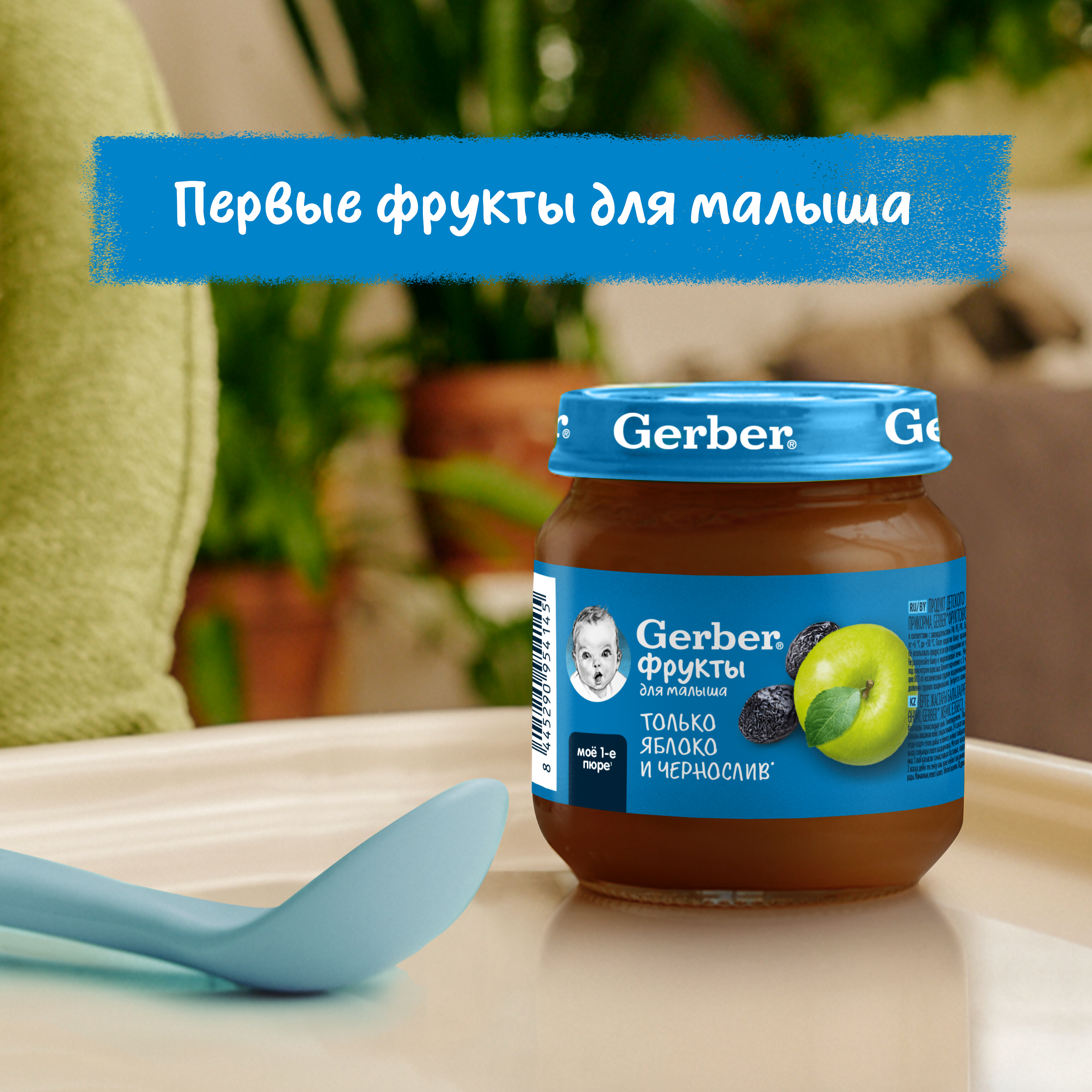 Пюре Gerber Яблоко-Чернослив с 5 мес 125 г - фото 12