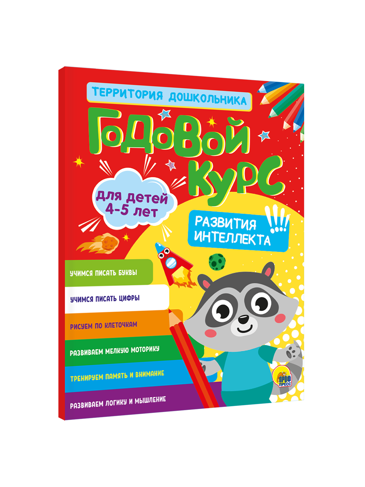 Книга Проф-Пресс обучающий сборник Годовой курс заданий 4-5 лет. Развитие интеллекта - фото 10