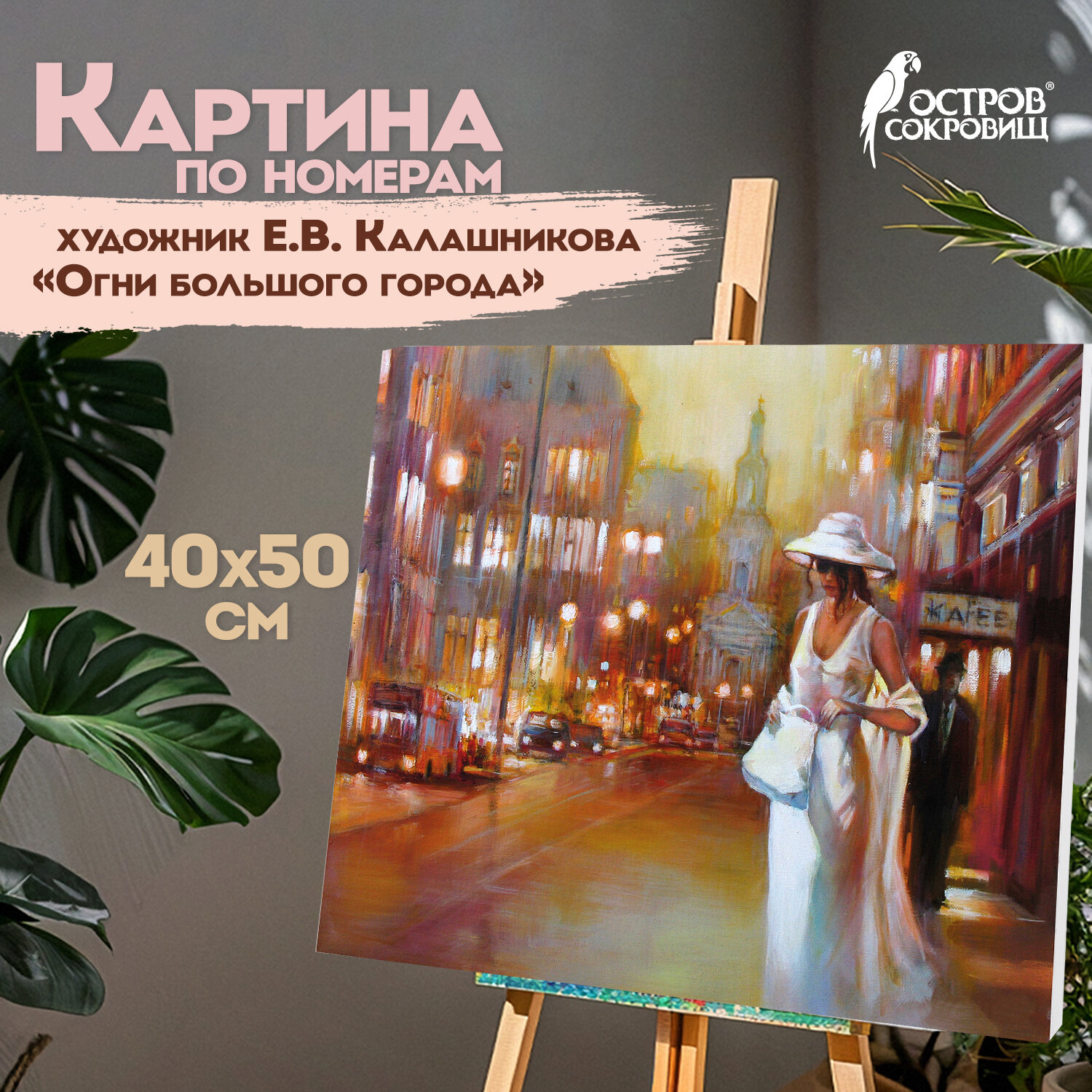 Картина по номерам Остров Сокровищ Огни большого города - фото 1