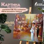 Картина по номерам Остров Сокровищ Огни большого города