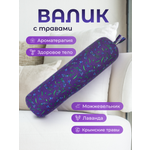 Подушка декоративная Травы горного Крыма валик для спины с лавандой 9 x 35 см