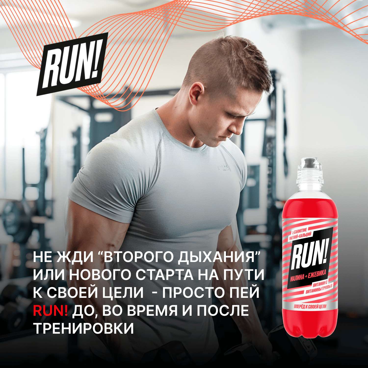 Напиток безалкогольный негазированный RUN! витаминизированный со вкусом малины и ежевики 0.5л - фото 4
