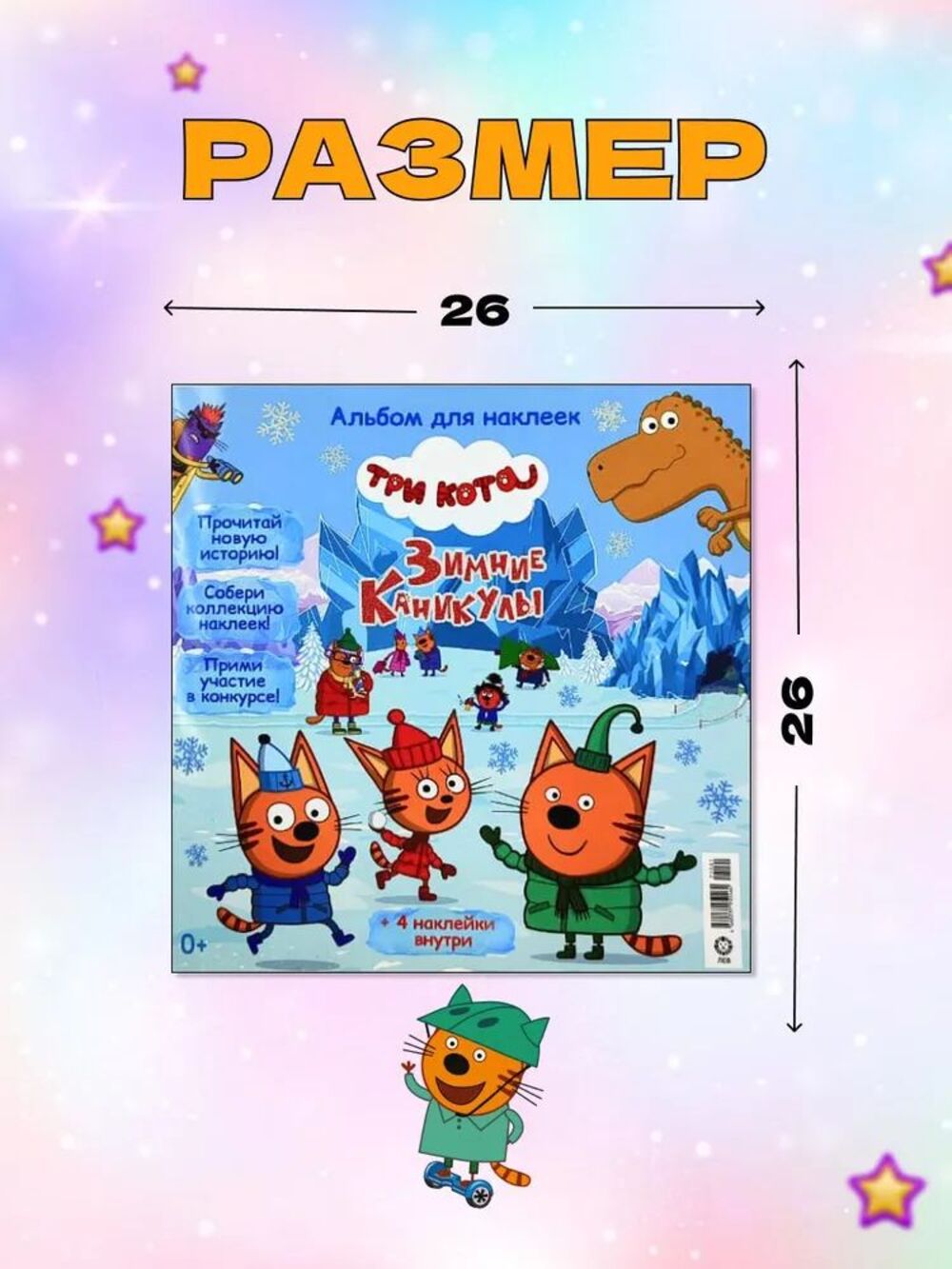 Журналы Три кота Набор развивающих детских журналов с наклейками - фото 3