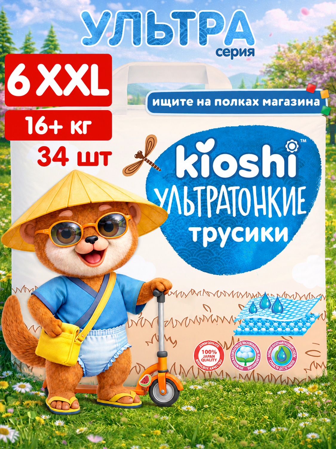 Трусики Kioshi XXL (16+ кг) 34 шт. - фото 1
