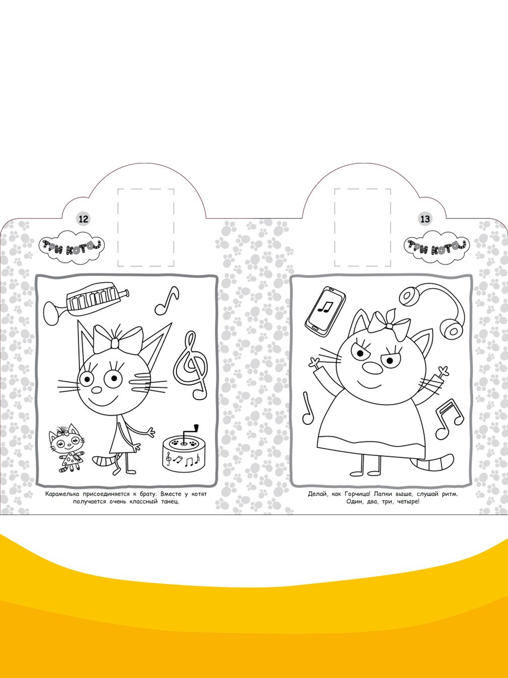 Комплект Три кота Раскраски 3 шт - фото 4