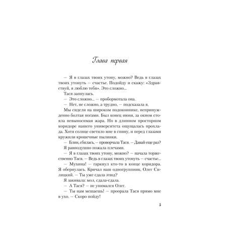 Книга Эксмо Книга Эксмо Только попробуй уйти