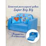 Детский диванчик Кипрей Super Boy 2 сложения