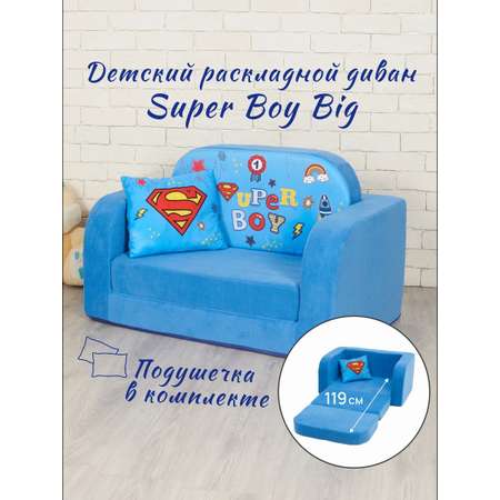 Детский диванчик Кипрей Super Boy 2 сложения