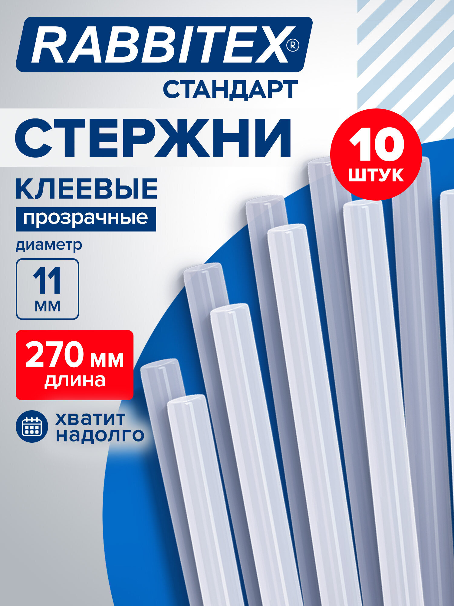 Стержень RABBITEX 10 шт. - фото 1