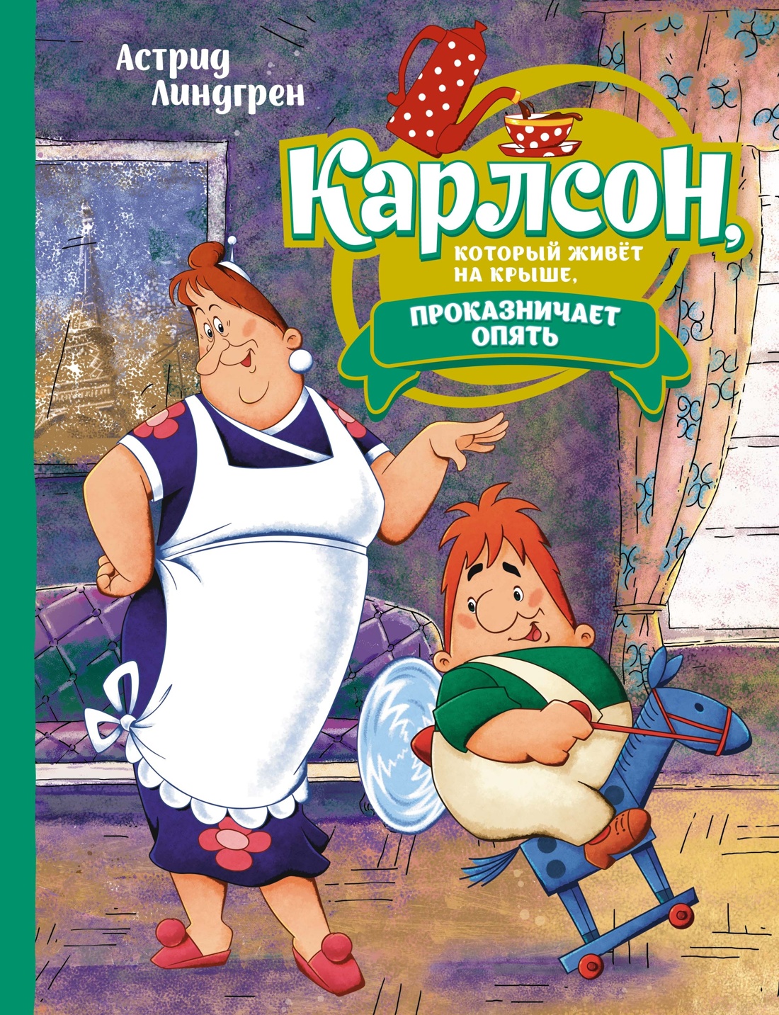 Книга Махаон Линдгрен. Малыш и Карлсон (худ.Савченко А.). Комплект из 3-х книг - фото 5