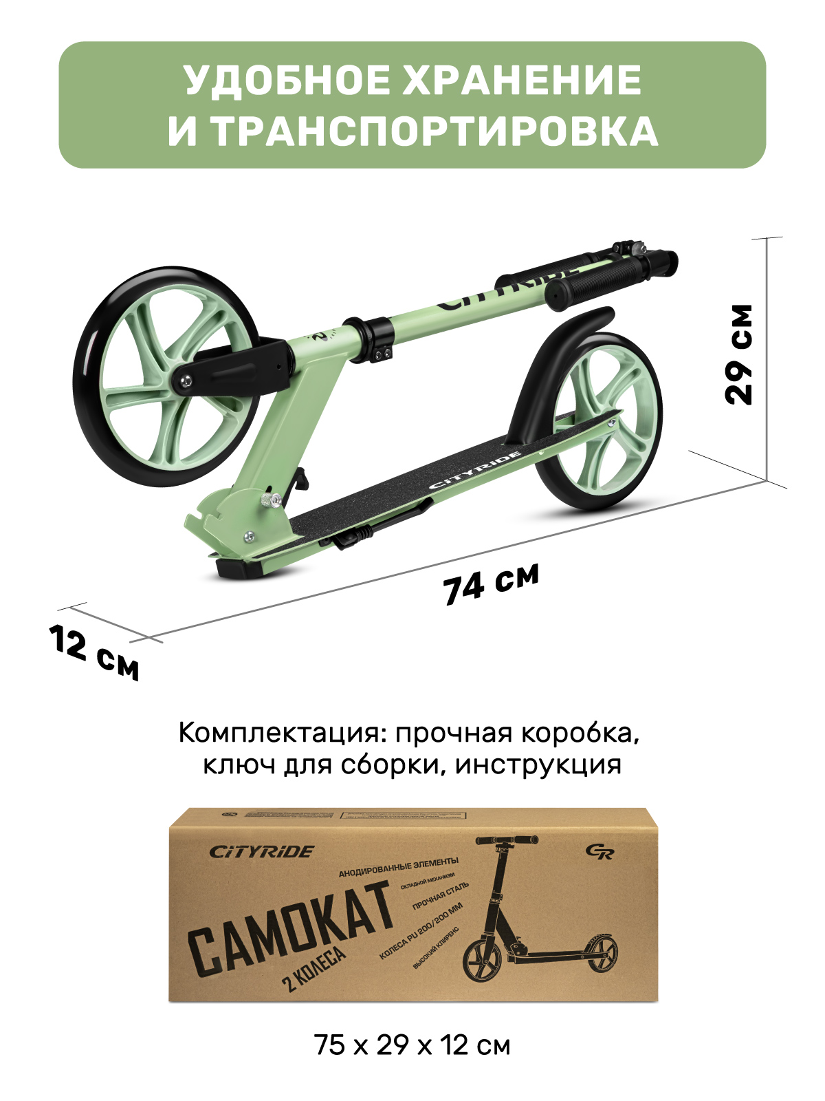 Самокат CITYRIDE двухколесный - фото 7