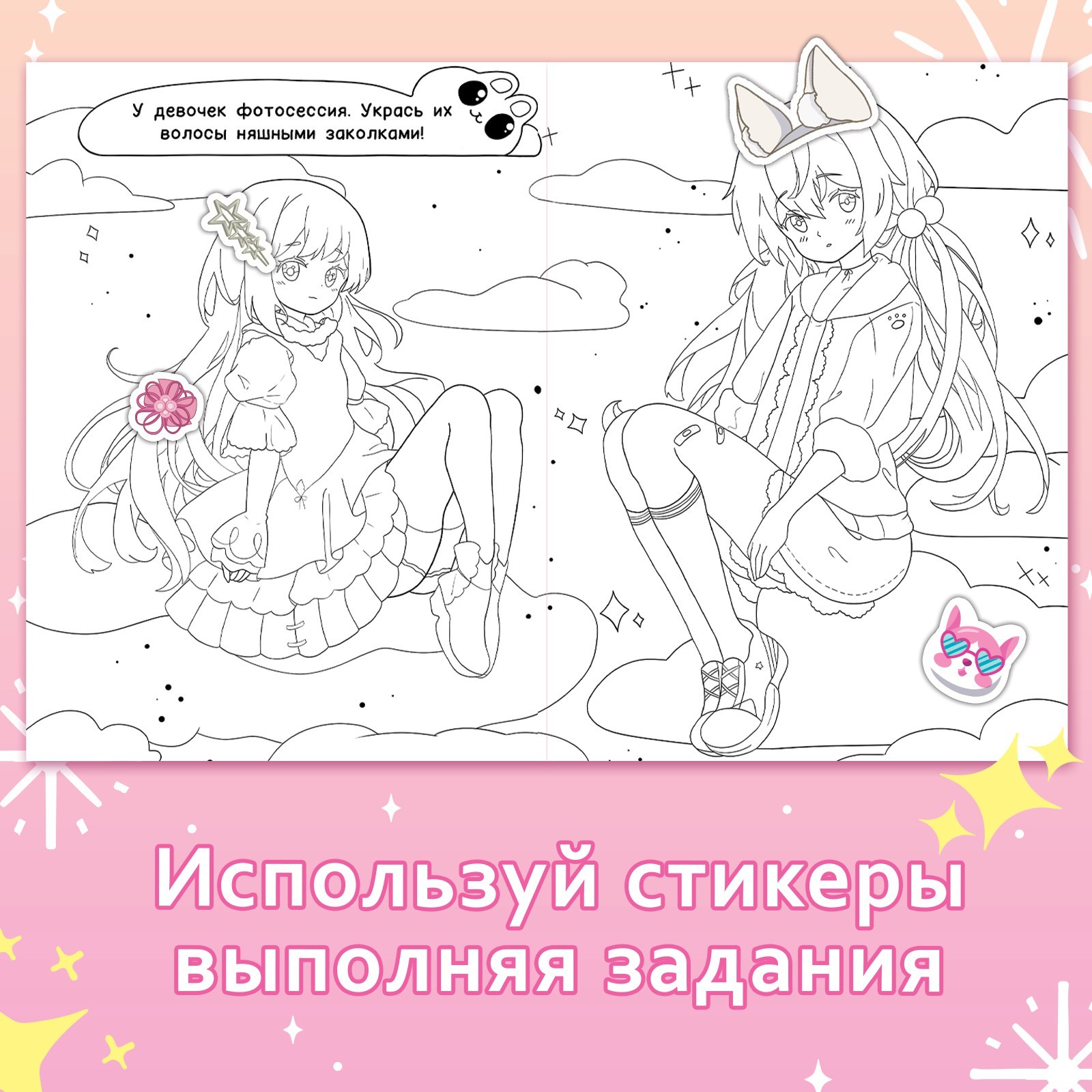 Раскраска Sima-Land с наклейками Кавай Аниме - фото 3
