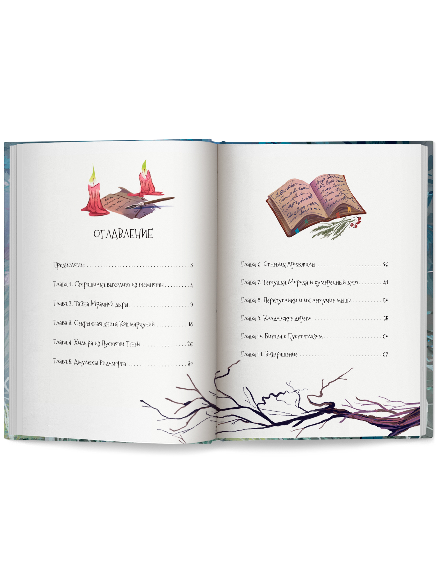 Книга Феникс Премьер Страшилка из ящика под лестницей авт Добролюбова сер Легенды темных миров ISBN - фото 11