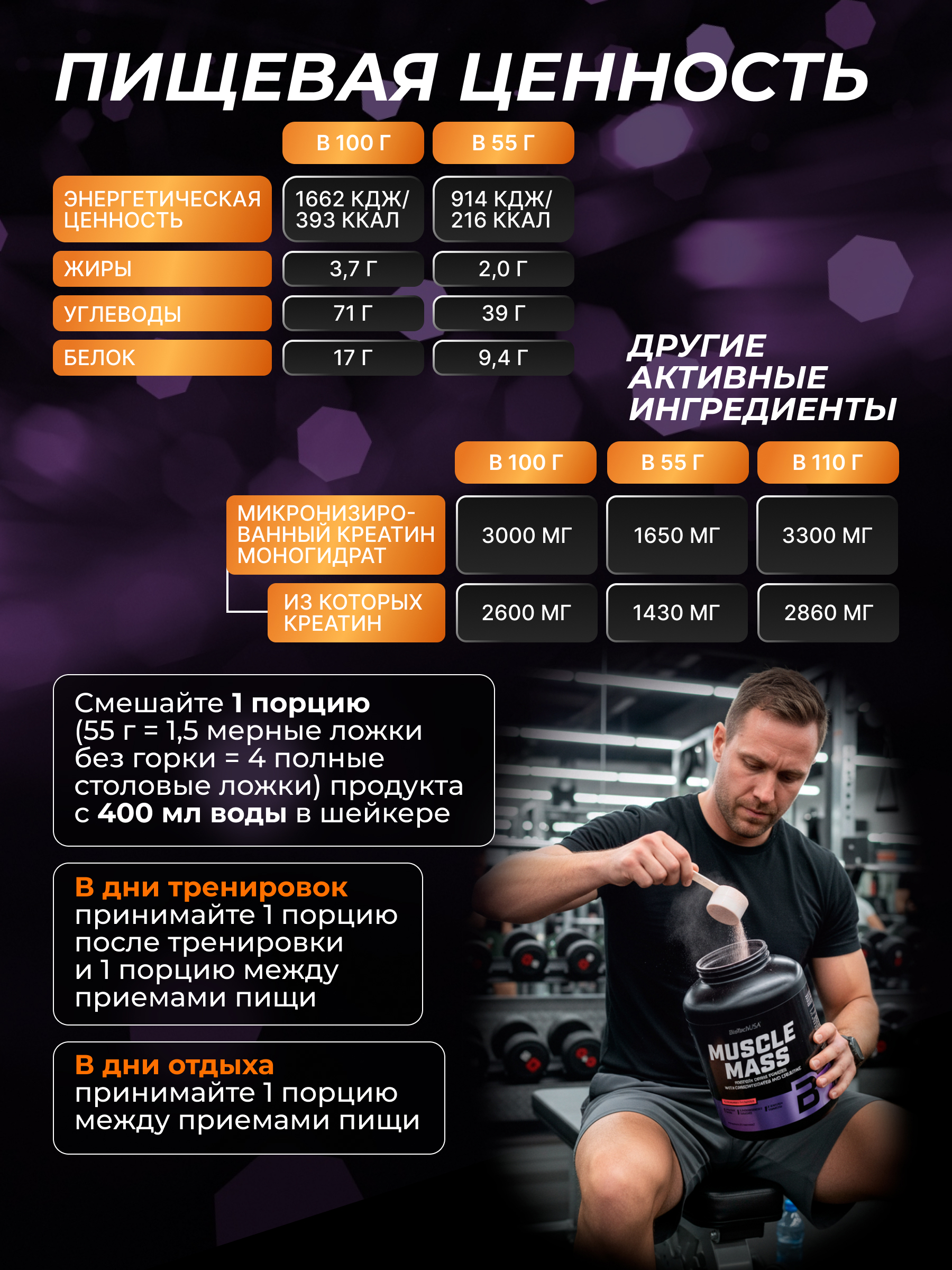 Гейнер BiotechUSA Muscle Mass 4000 г. Клубника - фото 5