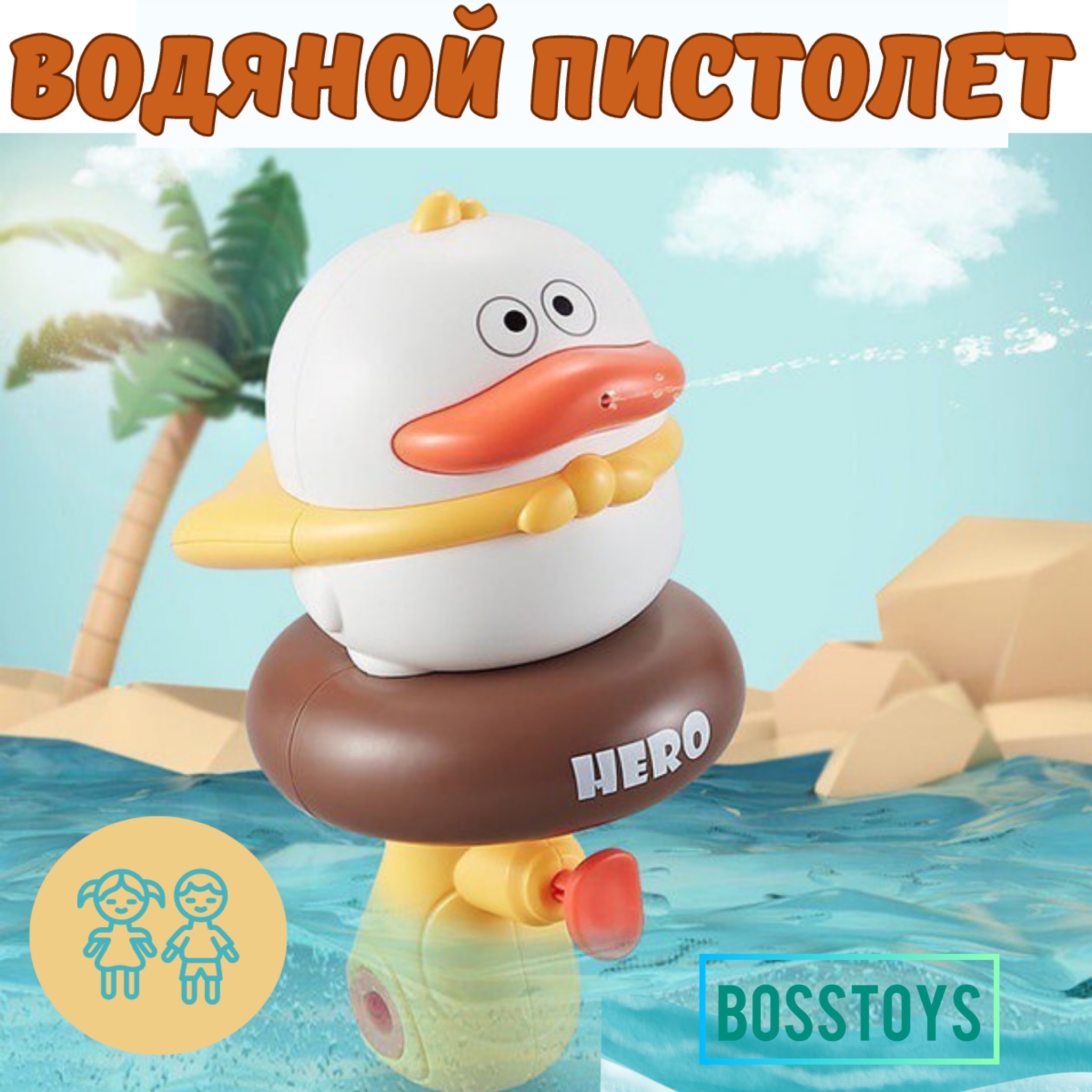 Игрушка BOSSTOYS Брызгалка в ассортименте - фото 1