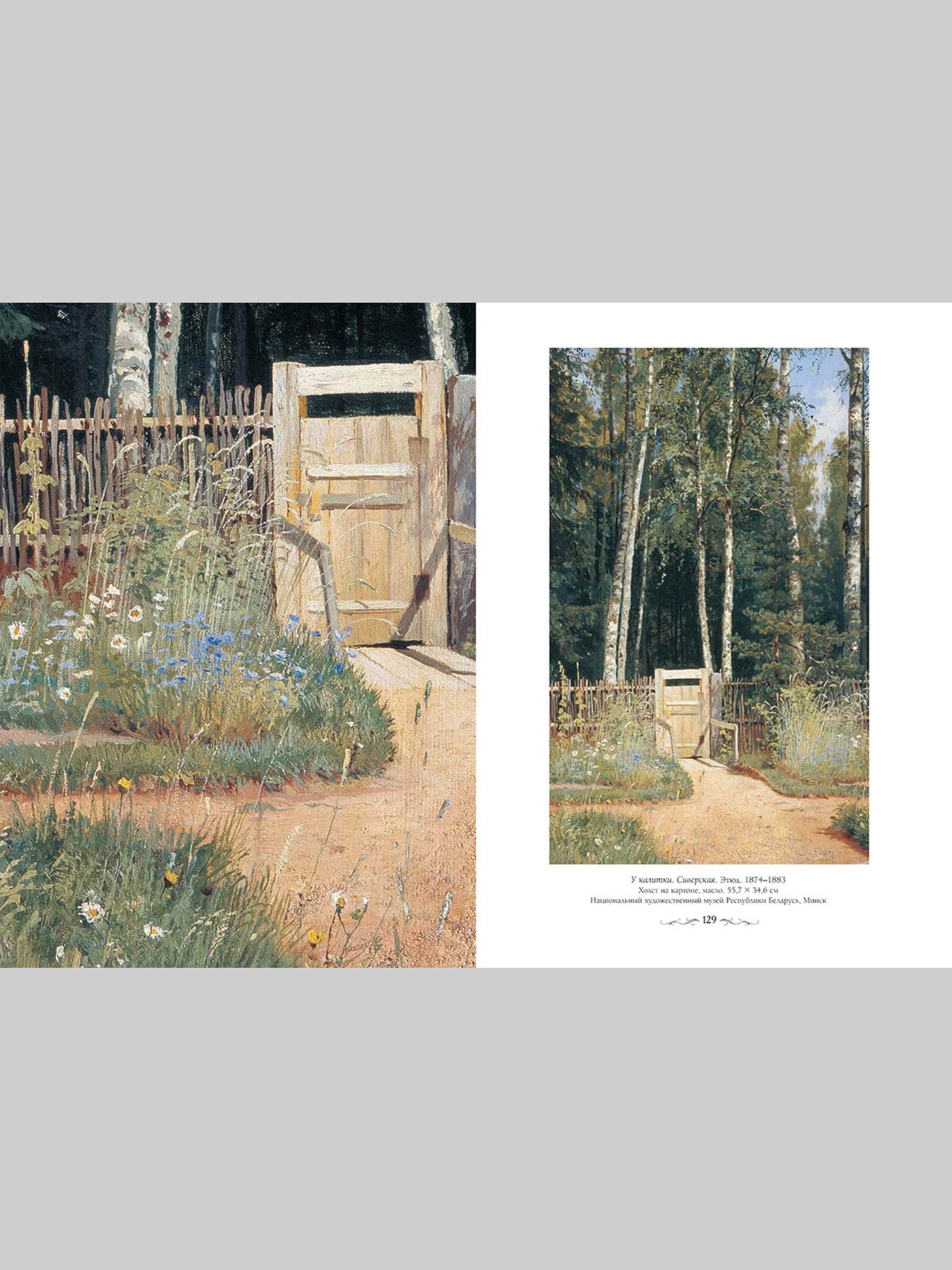 Книга Белый город Иван Шишкин (Великие полотна) - фото 3