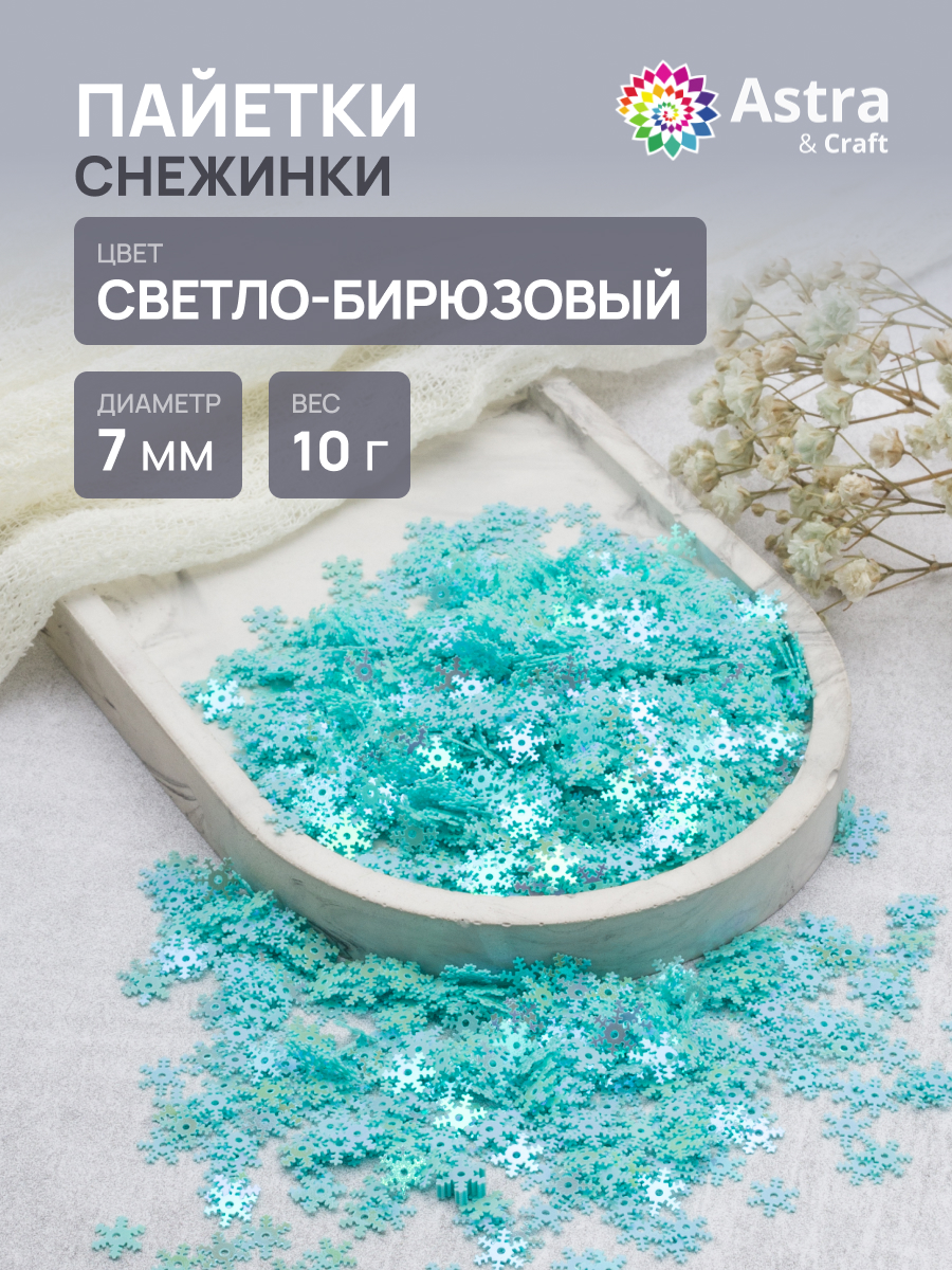 Набор для творчества Astra Craft бисер - фото 1