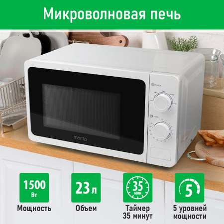 Микроволновая печь MARTA белый