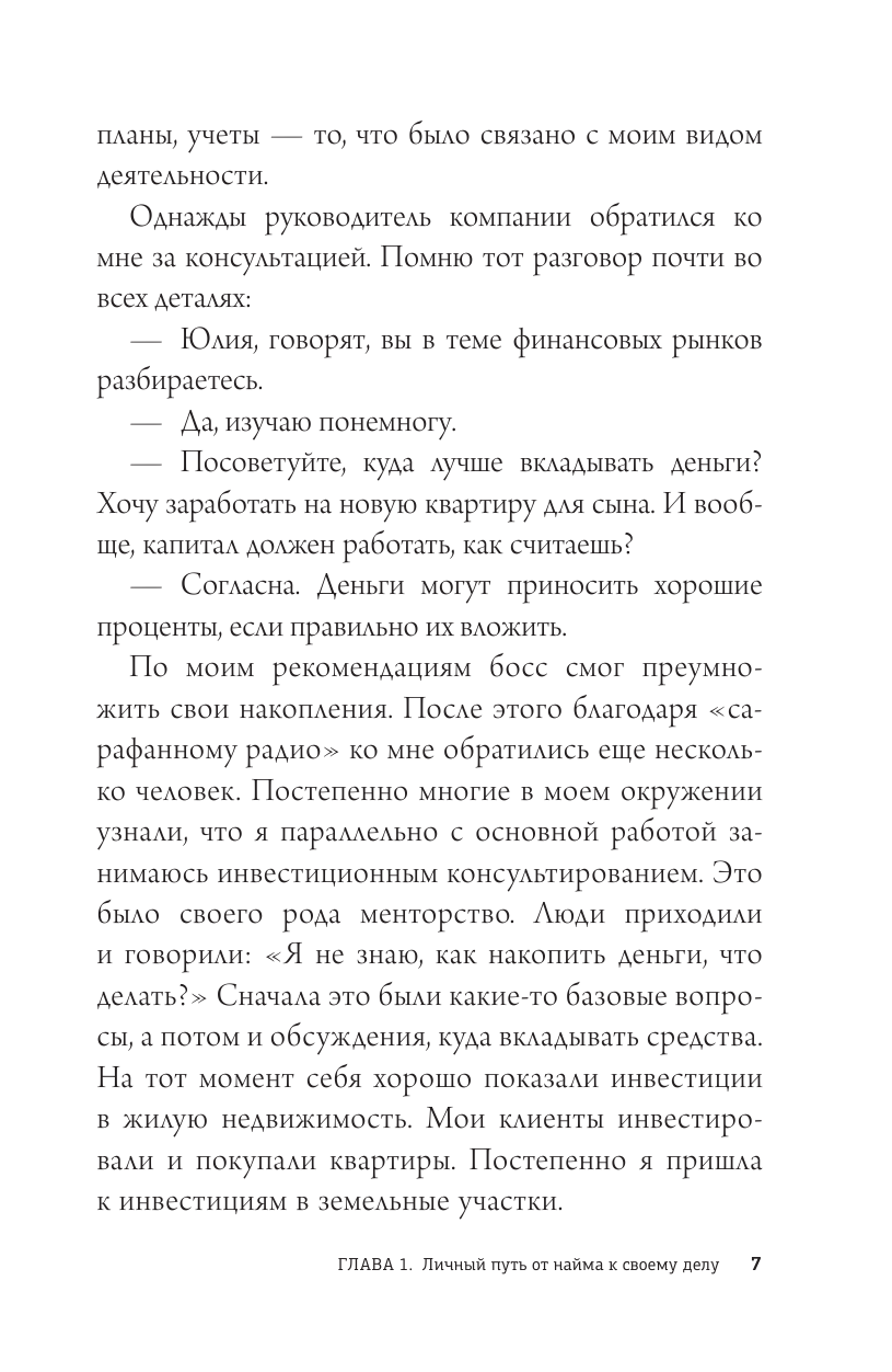 Книга АСТ Деньги всегда! Из точки А к финансовой свободе - фото 7