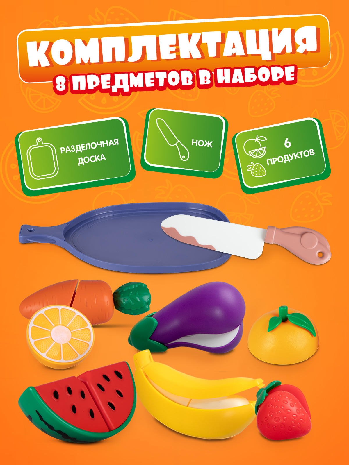 Игрушка AMORE BELLO продукты - фото 3