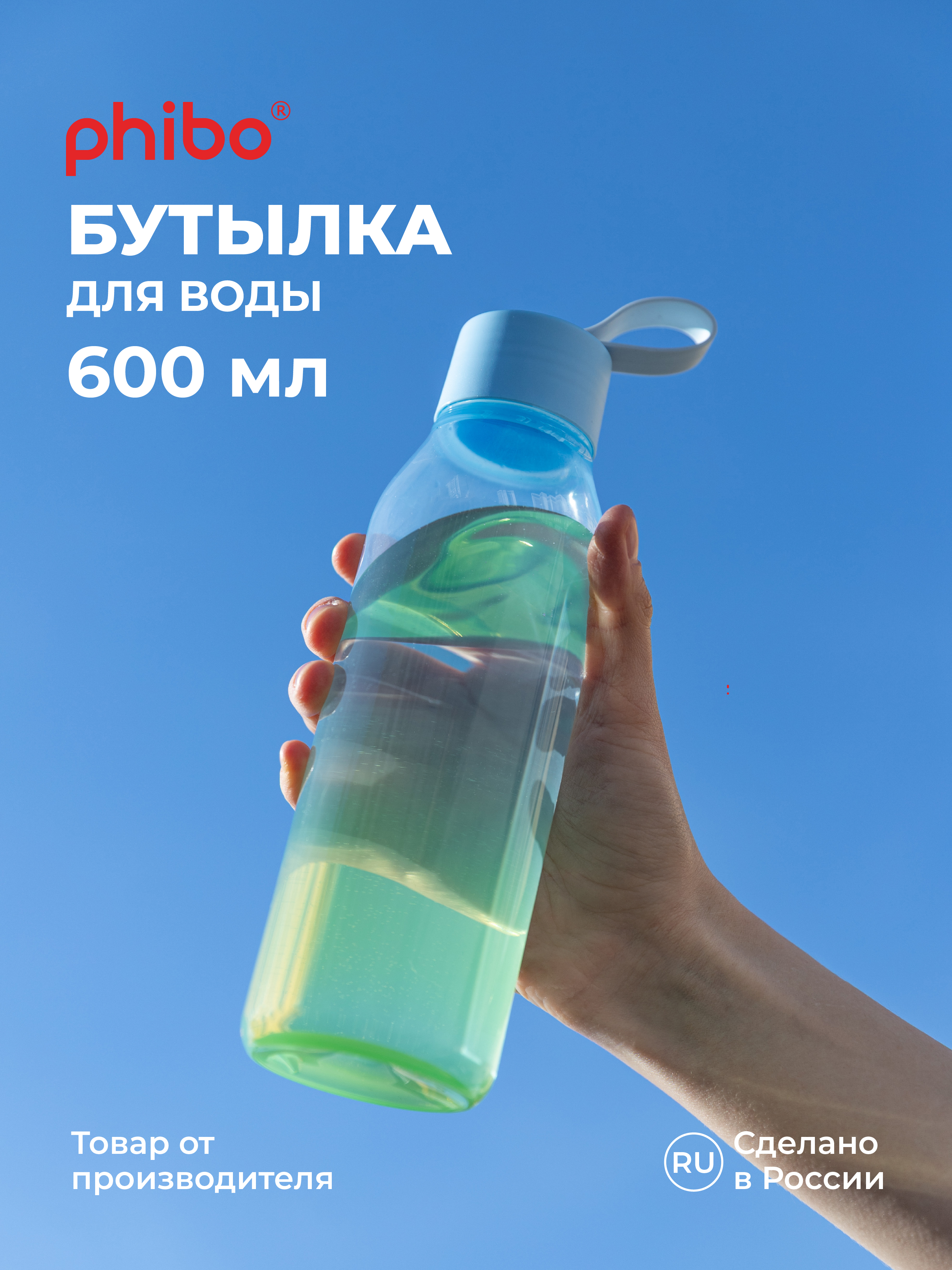 Бутылка Phibo 0,6л двухцветная 600 мл - фото 1