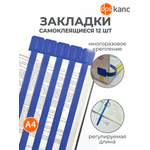 Стикер-закладка dpskanc Голубой 12 шт.
