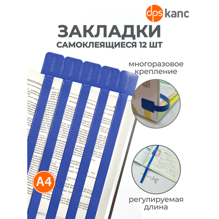 Закладки dpskanc для книг самоклеящиеся голубые 12 штук