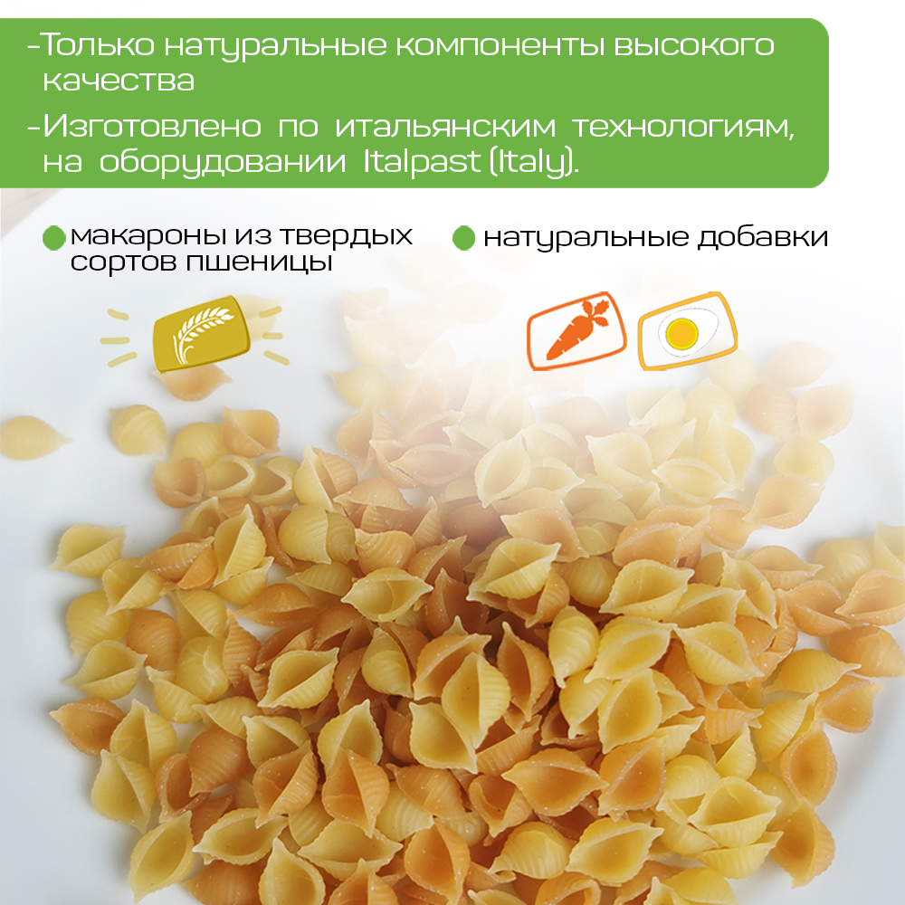 Макароны для детей Pasta la Bella Baby Ракушки Мини с Морковкой и Желтком 2 упаковки - фото 2
