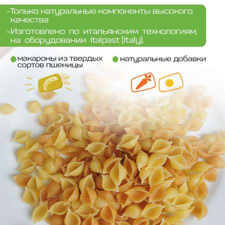 Макароны для детей Pasta la Bella Baby Ракушки Мини с Морковкой и Желтком 2 упаковки