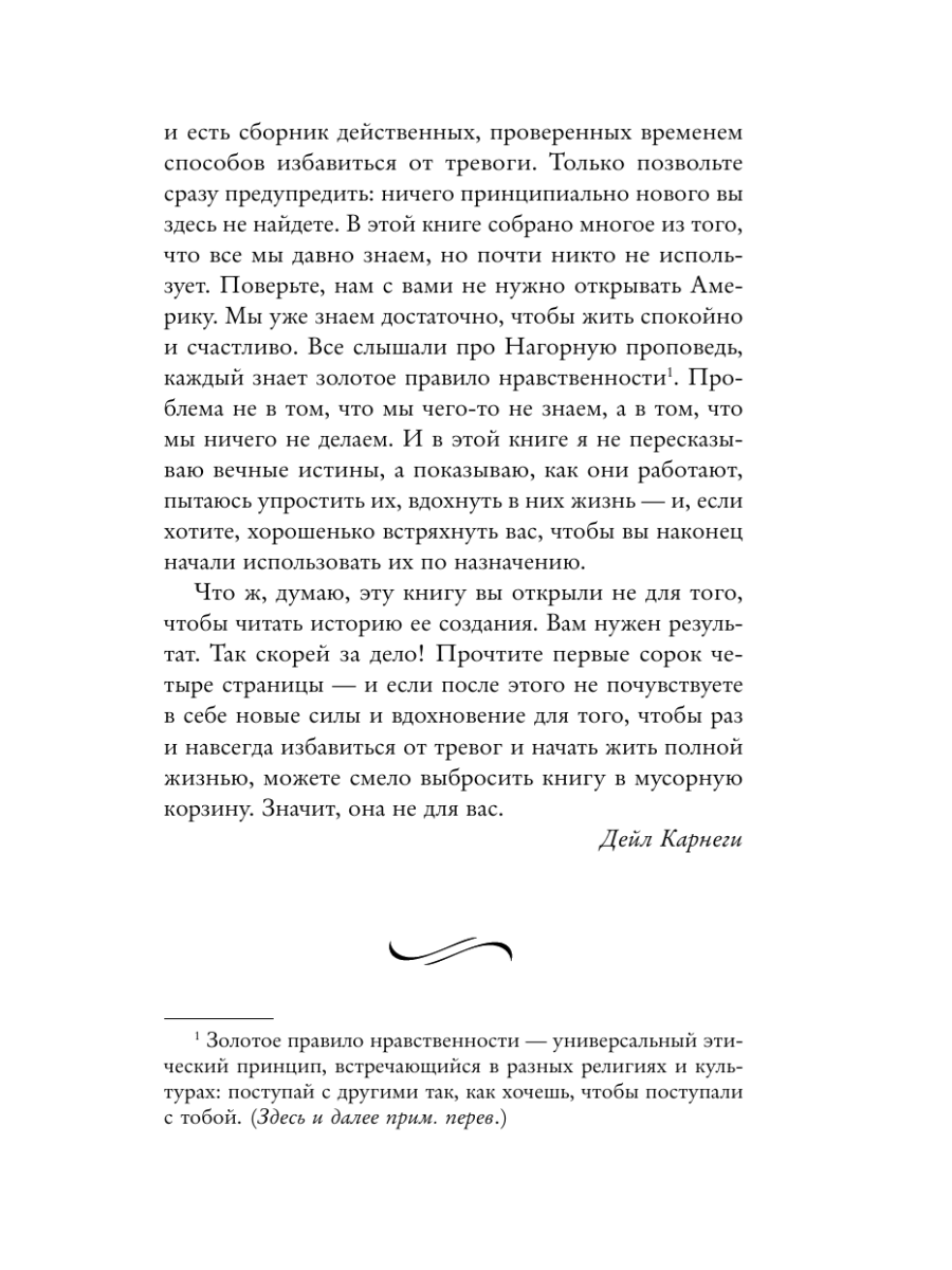 Книга Эксмо Как перестать беспокоиться и начать жить - фото 18