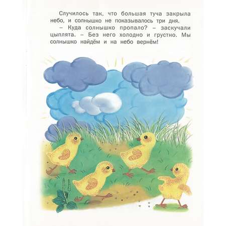Книга Русич У солнышка в гостях