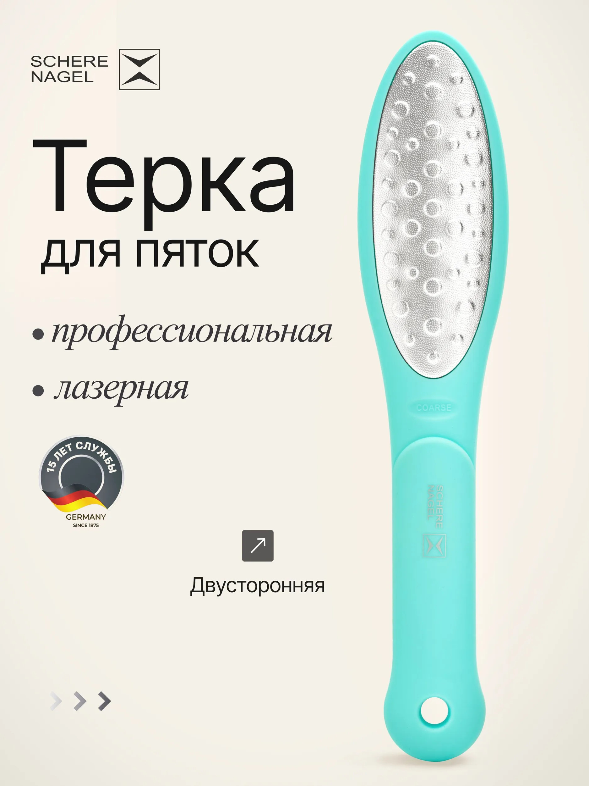 Пилка педикюрная Schere Nagel - фото 1