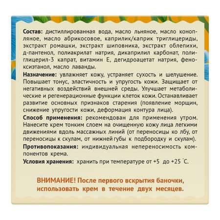 Крем Нежный лён 50 мл