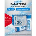 Батарейки алкалиновые CROMEX AA пальчиковые LR6 15А 20 штук