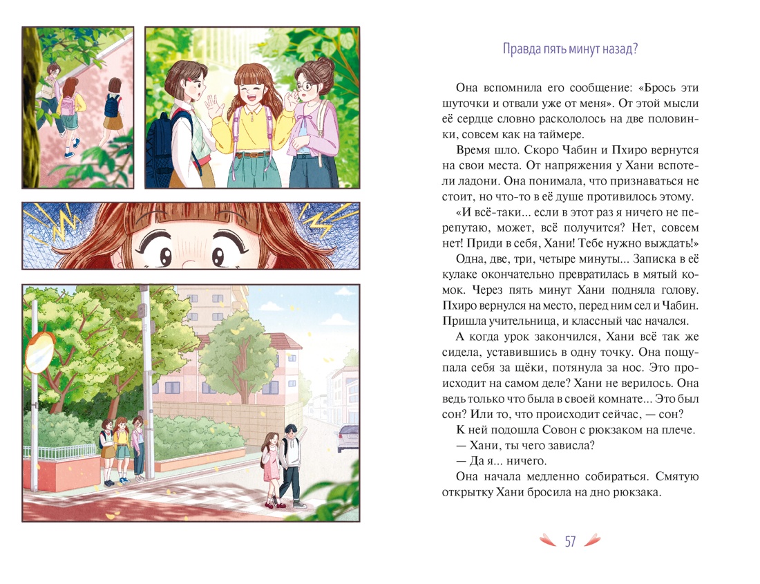 Книга Махаон Таймер признания Гюми Ч Я призналась в любви Корейское фэнтези о первой любви - фото 10