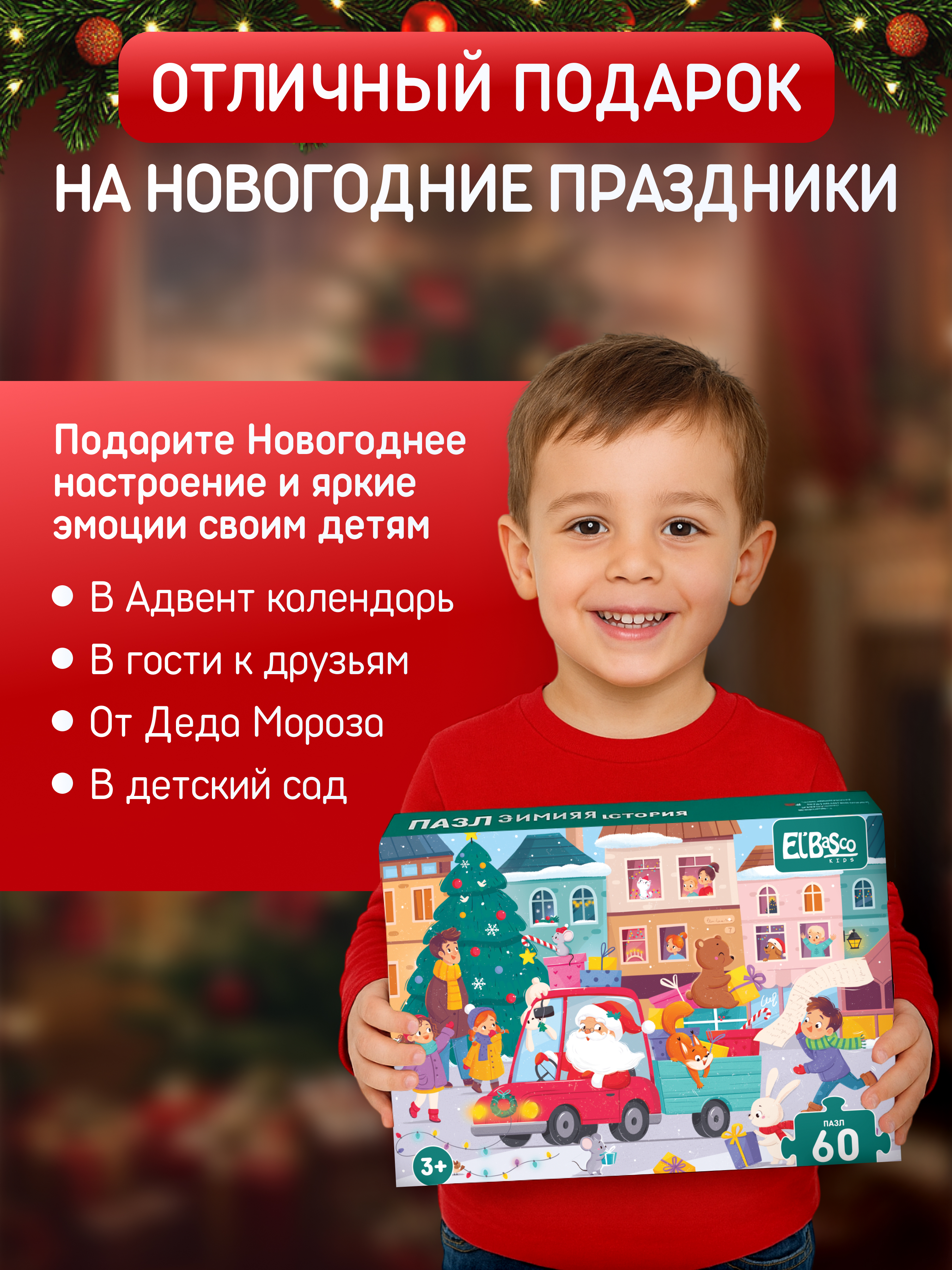 Пазл El BascoKids Подарки от Деда Мороза классический - фото 8