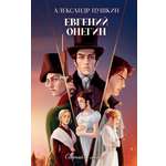 Книга Clever Классика вне времени. Young Adult