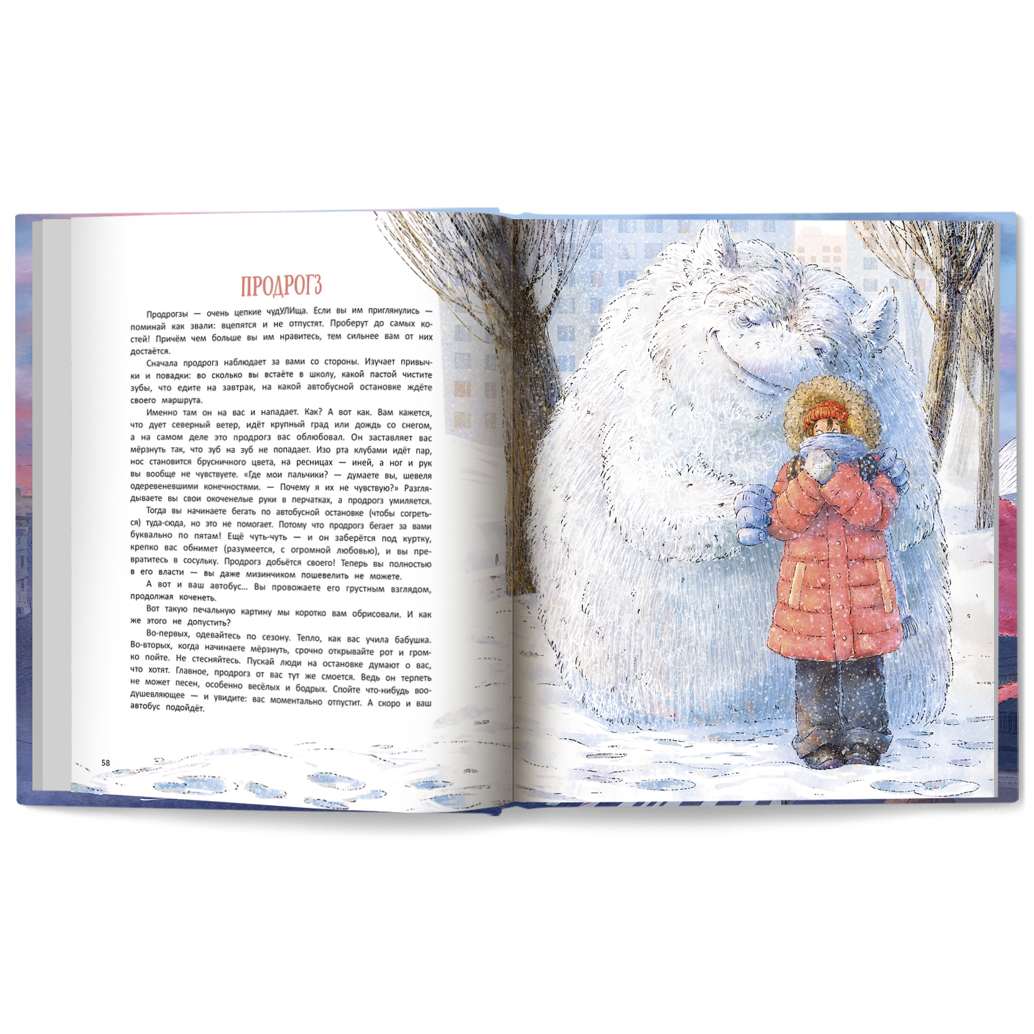 Книга Феникс Премьер чудУЛИщ - фото 3